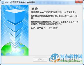 iNVS二代證網(wǎng)頁讀卡控件下載1.0官方版 - 河?xùn)|下載站，助力網(wǎng)絡(luò)與信息安全軟件開發(fā)